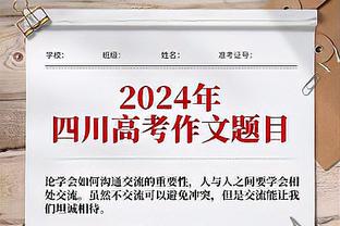 字母：希望我们能延续今天的表现 随着赛季深入球队会越来越默契